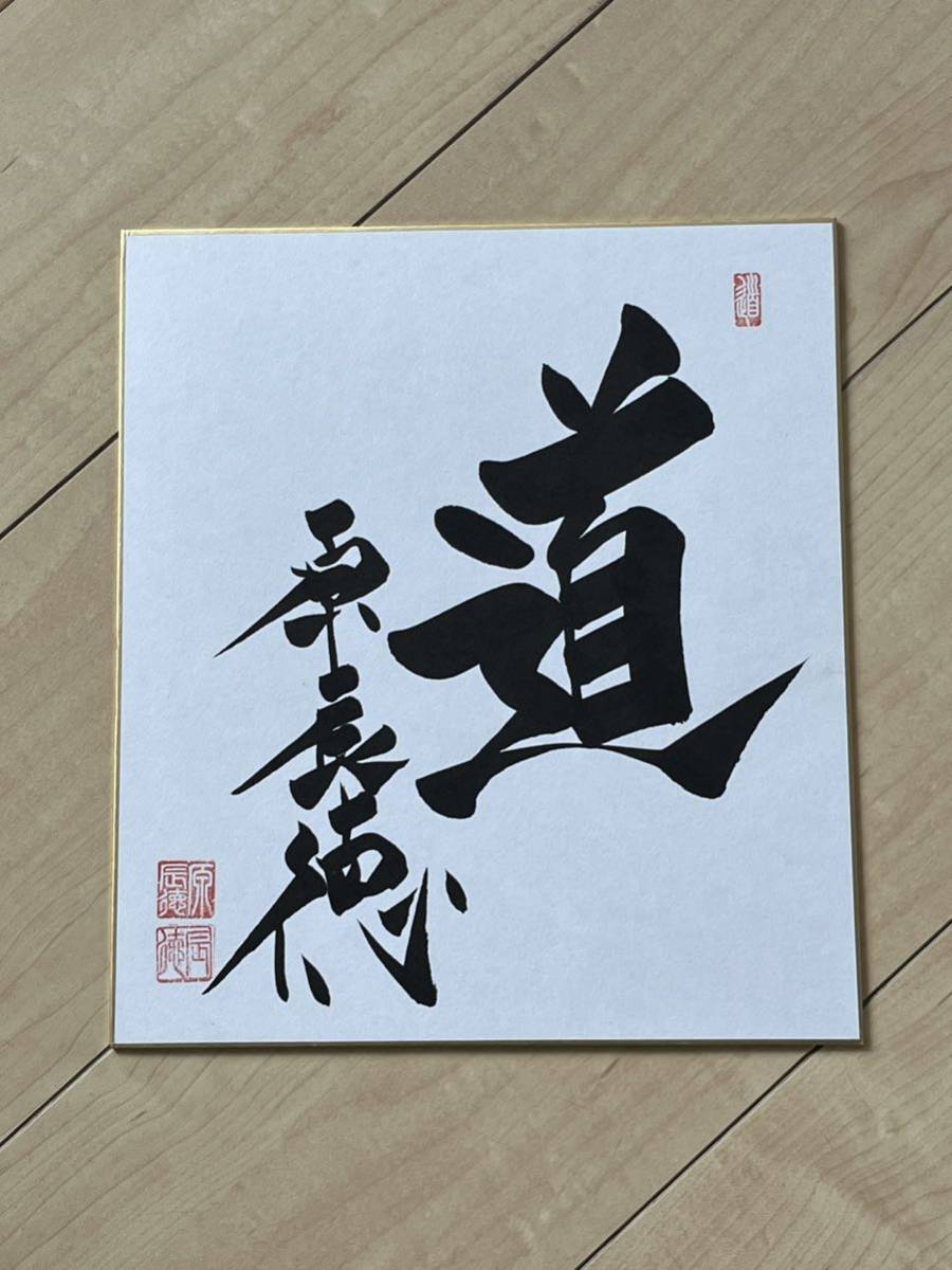  Yomiuri Giants . person army *.. virtue *.. seal entering * autograph autograph square fancy cardboard [ wool writing brush because of direct paper ., autograph autograph square fancy cardboard ]