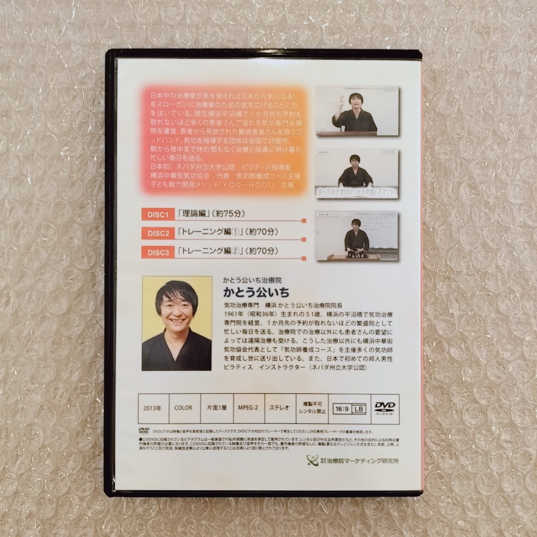 6【DVD美品/即決】かとう公いち 「THE 氣」 トレーニングメゾット 整体/療術/気功/手技/整骨院DVD/気/治療家/治療院/気 健康法 6【DVD美品/即決】かとう公いち 「THE 氣」 トレーニングメゾット 整体/療術/気功/手技/整骨院DVD/気/治療家/治療院/気 健康法