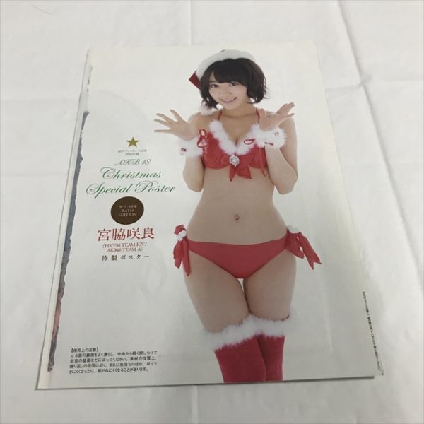 B14920 ◆未開封品 宮脇咲良　プレイボーイ付録　特製ポスター_画像1