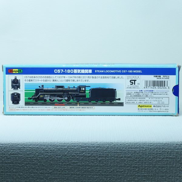 330a 汚れ多 ジャンク ダイヤペット DK-7048 C57-180 蒸気機関車 アガツマ Agatsuma Diapet 模型_画像10