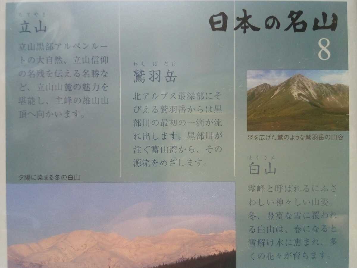 ◆◆新品ＤＶＤ日本の名山8 立山 鷲羽岳 白山◆◆トレッキング登山☆立山黒部アルペンルート立山信仰☆北アルプス最深部☆霊山白山信仰☆☆_画像3