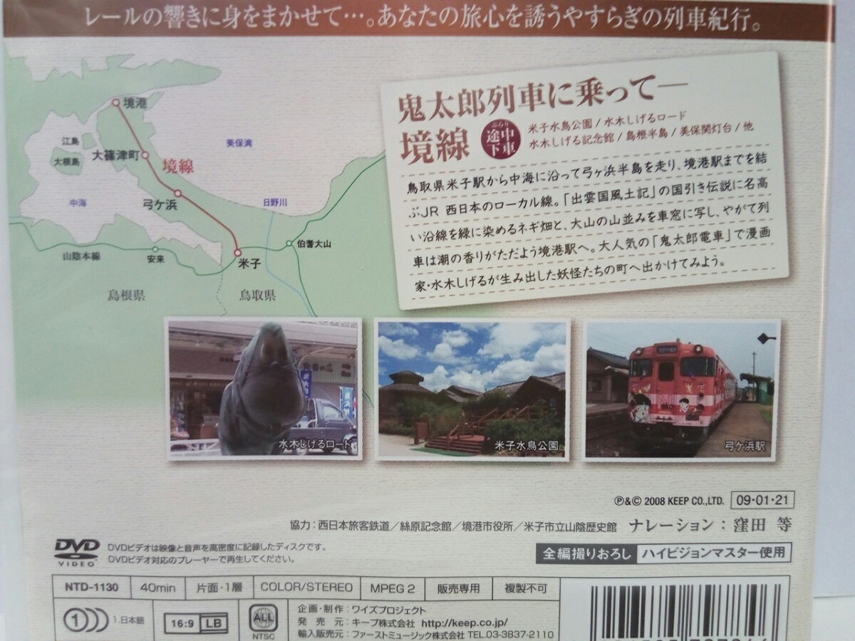 ◆◆新品ＤＶＤ列車紀行 奥出雲から絶景の山越え 木次線 鬼太郎列車に乗って 境線◆◆オロチ号トロッコ列車 奥出雲おろち号 スイッチバック_画像4