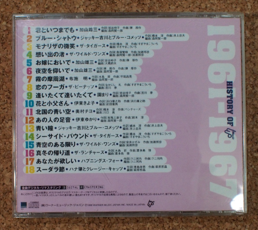 J-POP HIT PARADE ベスト・ソング・セレクション [1961～1967] ＆ [1983～1985] 2枚合わせて_画像2