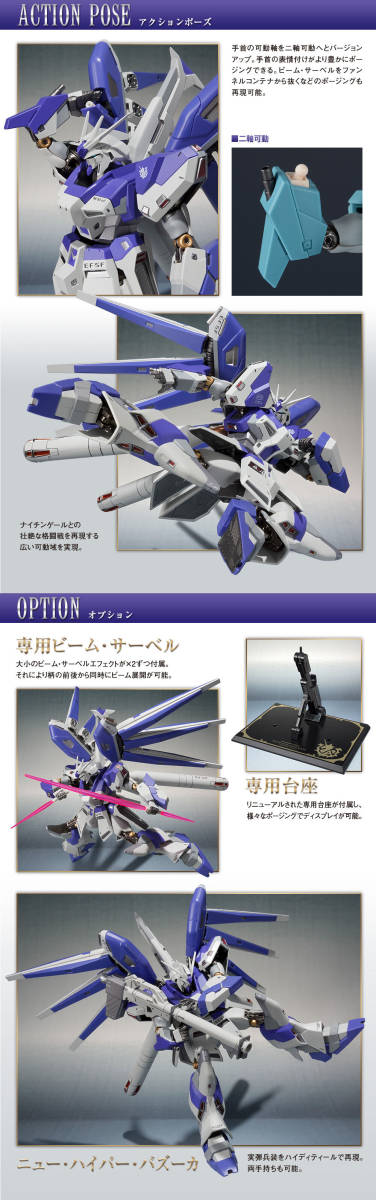 【未開封品】METALROBOT魂 『Hi-νガンダム』 超合金 METAL ROBOT魂 ＜SIDE MS＞ Hi-νガンダム ～ベルトーチカ・チルドレン～_見本カタログ