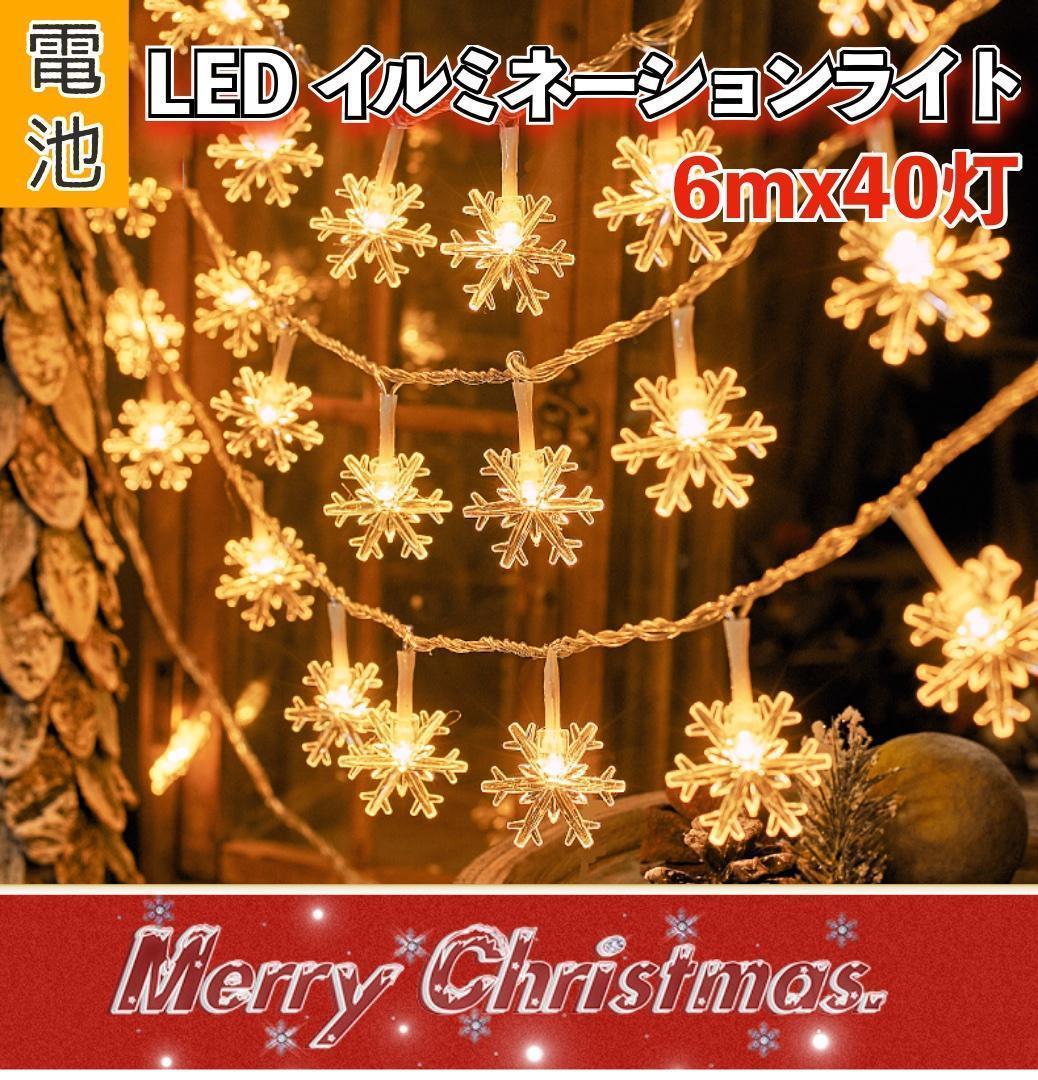 LED 【電池】イルミネーション ライト クリスマス ツリー ライト オーナメント ガーランド ムード 屋外 ケーブル 雪の結晶 USB MHC239_画像1