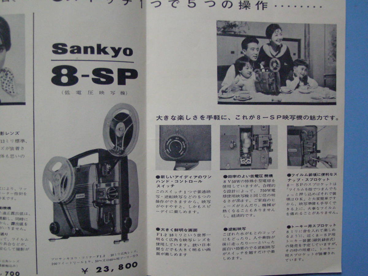 古い カタログ カメラ 三協精機 8mm 製品のご案内 SANKYO 8ミリ 資料 コレクション パンフレット (A22)1_画像5