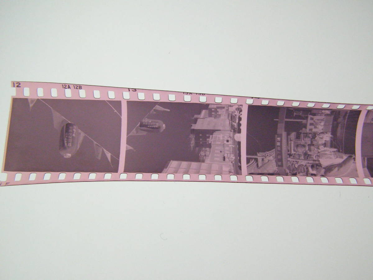 (B23)157 写真 古写真 鉄道 鉄道写真 祝 地下鉄 東銀座駅開通 60年前の東銀座 提灯 昭和38年頃 フィルム 変形 白黒 ネガ まとめて 6コマ _画像2