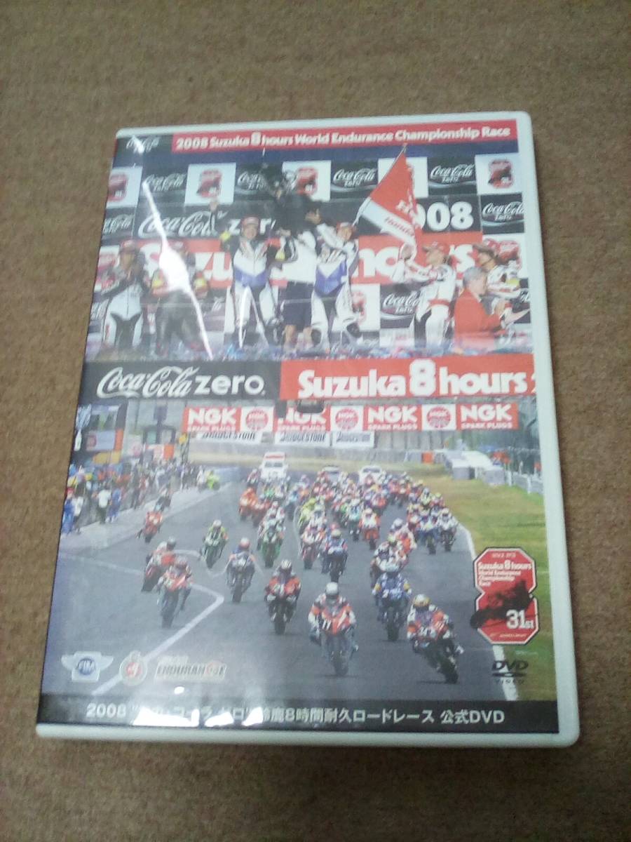 【送料185円から】2008 鈴鹿8時間耐久ロードレース 公式 DVD コカ・コーラ ゼロ スズカ8耐_画像1