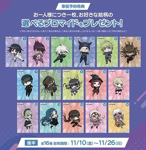 ダンガンロンパ V3 予約特典 ブロマイド ミックスガーデン ミクガ 真宮寺是清 ニューダンガンロンパV3 非売品 コラボカフェ_画像2