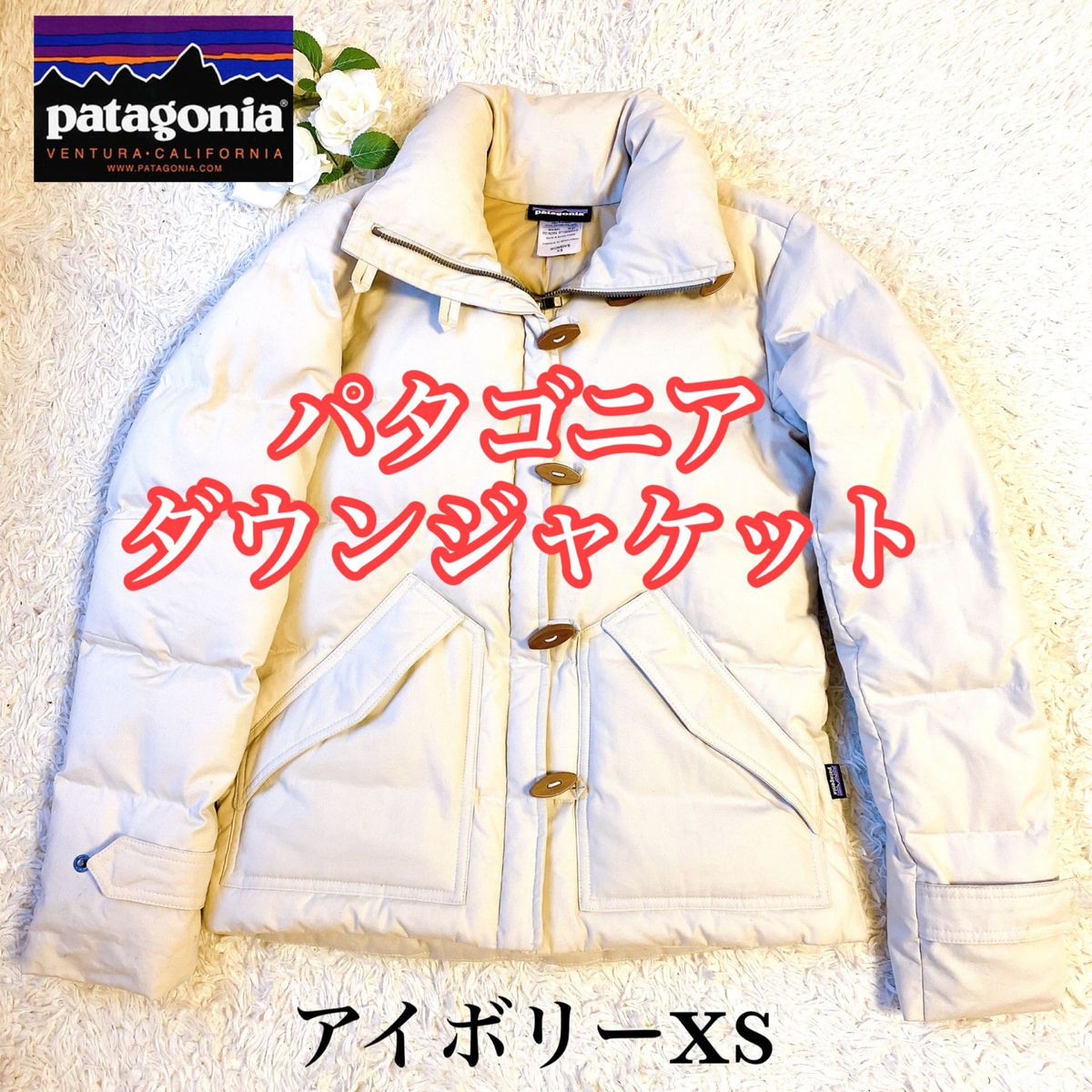 【パタゴニア】patagonia　ダウンジャケット　アイボリー　XS　レディース　オフホワイト　