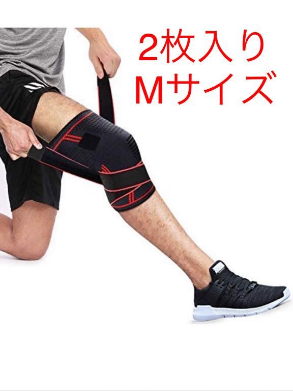 膝サポーター スポーツ 痛み ひざ サポーター 固定 関節 靭帯 保温 筋肉保護 損傷回復 通気性 伸縮性　ヒザ 左右兼用　2枚入り　レッド　M_画像1