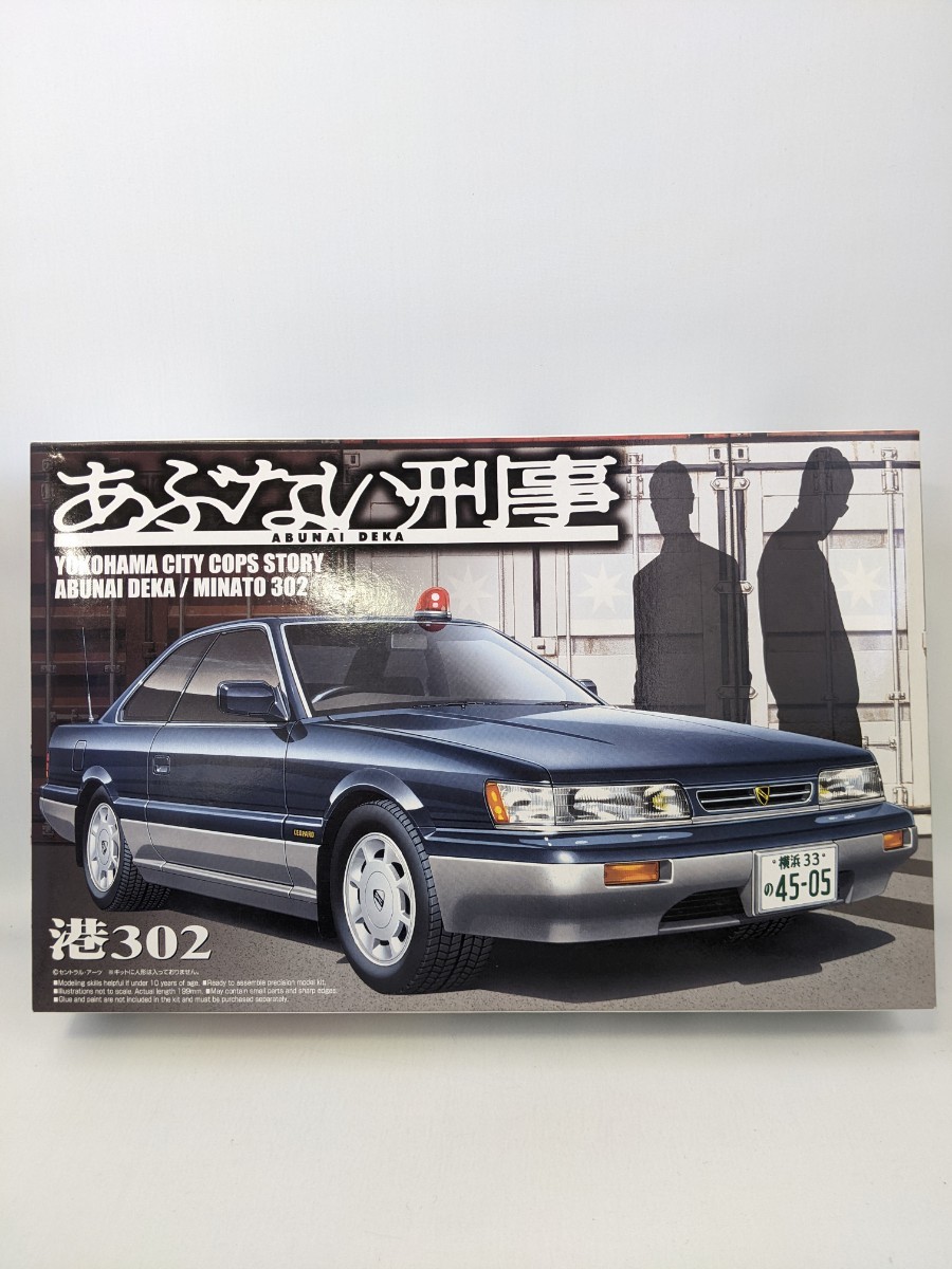 未組立品 あぶない刑事　YOKOHAMA CITY COPS STORY　港302　1/24　覆面パトカー アオシマ_画像1