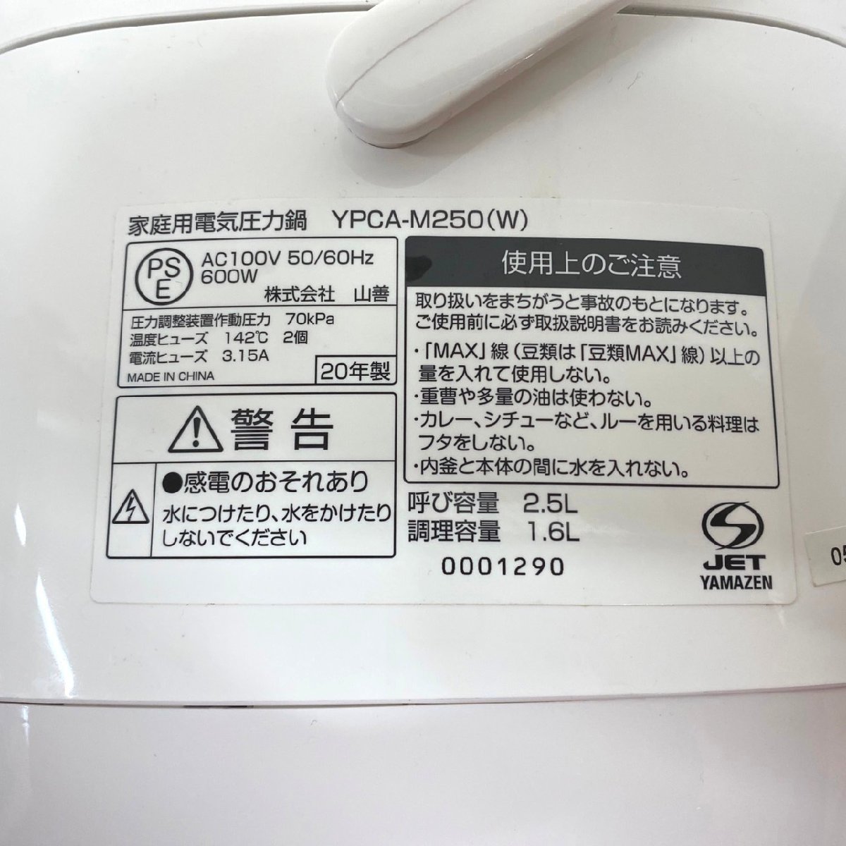 □YAMAZEN　家庭用電気圧力鍋　YPCA-M250　2020年製　/USED　Э□_画像9
