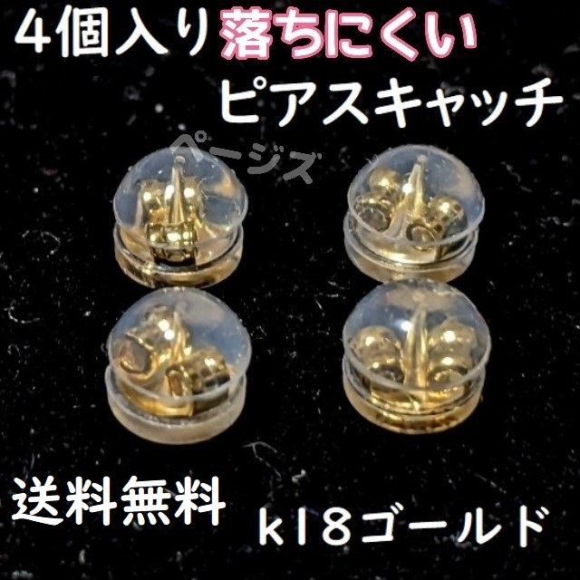 4個セット ピアスキャッチ ダブルロック 落下防止 18k No.015 3の画像1