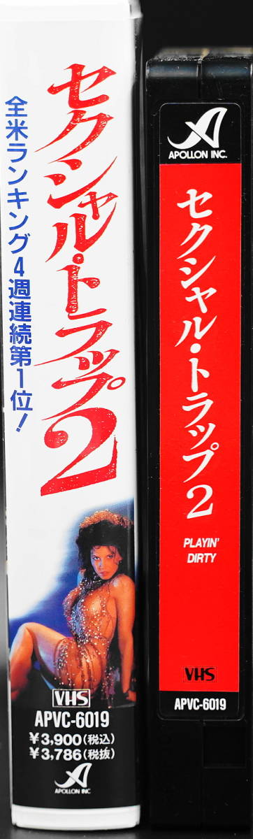 VHS「セクシャル・トラップ　２」劇場公開作品 1991年アメリカ映画_画像3