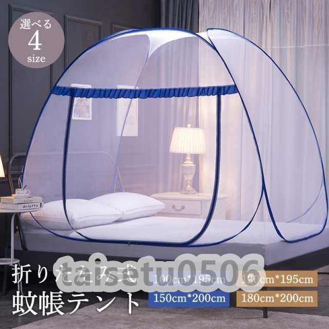  mosquito net tent one touch moth repellent . mosquito mo ski to net high density mesh folding type insect / mosquito ..mkate measures 150x200cm