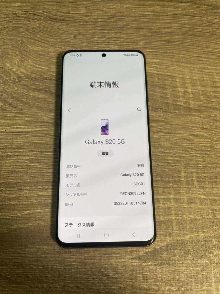 Galaxy S20 5G SCG01_画像1