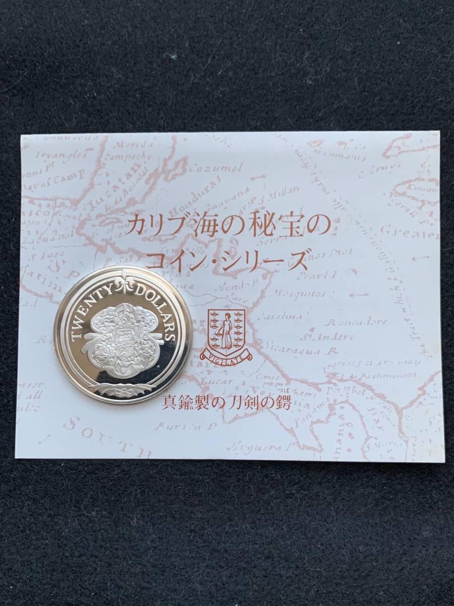 英領ヴァージン諸島　カリブ海の秘宝/真鍮製の刀剣の鍔　1985年　20ドルプルーフ銀貨/解説書付_画像1