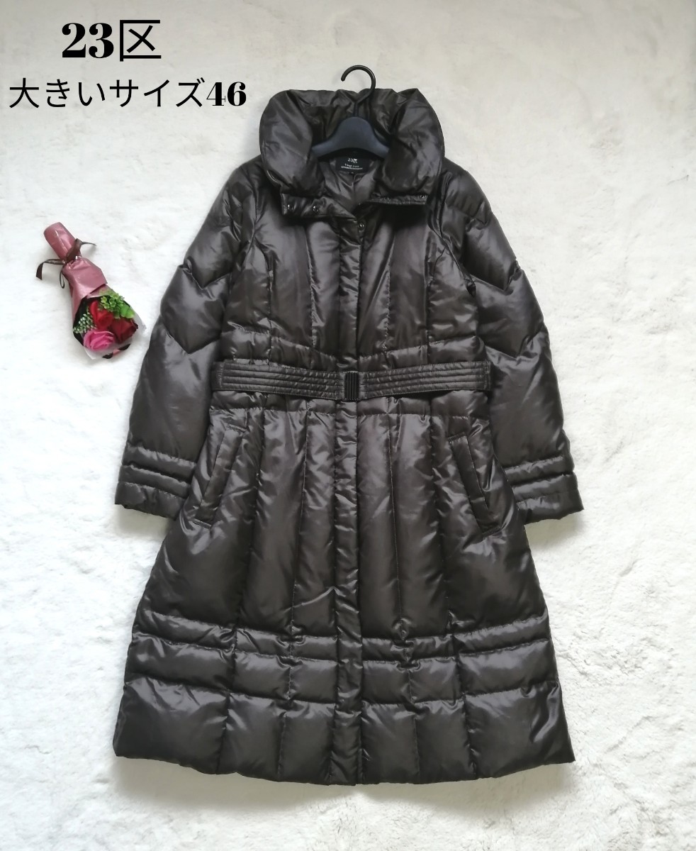 23区 ニジュウサンク ダウンコート ジャケット Aライン 大きいサイズ46