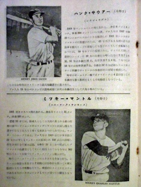 ・1953(昭和28年) 別冊 プロ野球「アメリカン オールスターズ・ニューヨークジャイアンツ訪日記念号」ページ数24ページ_画像5
