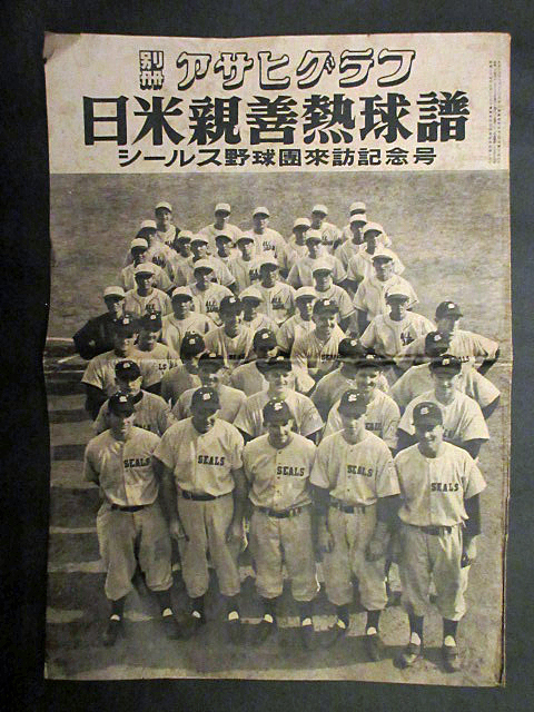 ・昭和24年・野球・別冊アサヒグラフ「日米親善熱球譜・シールス野球団来訪記念号」オードル監督・マッカーサー元師夫人_画像2