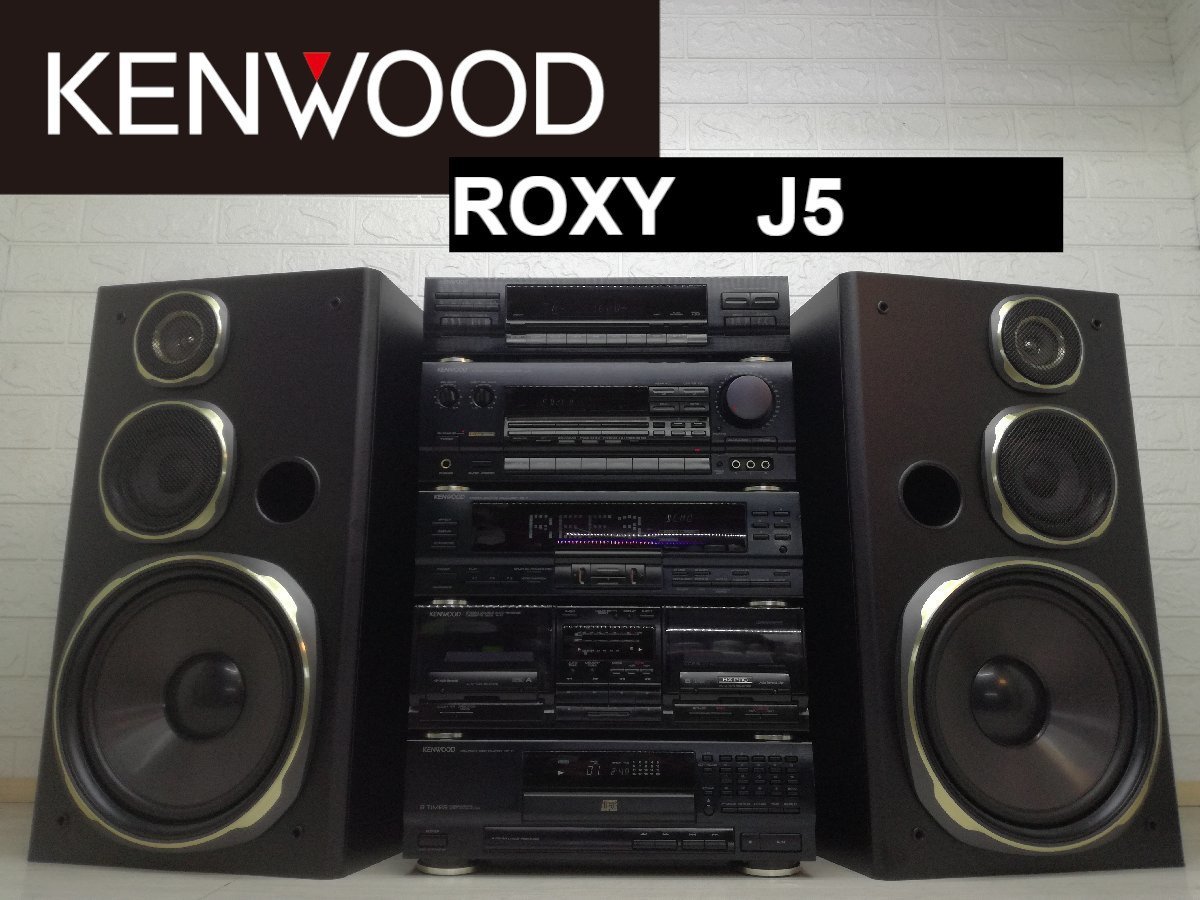 ◆価格応談!!◆KENWOOD ROXY J5 ミニコンポ・バブルコンポ・システムコンポ ◆整備済◆下取歓迎!! m0o1835_画像1