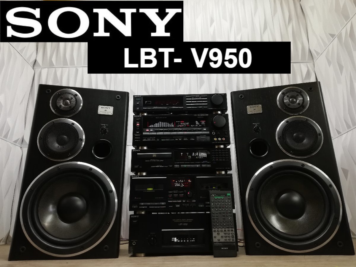 ◇最高峰バブコン・レストア・チューン品◇SONY LBT-V950 ◇最高峰バブコン・レストア・チューン品◇SONY LBT-V950