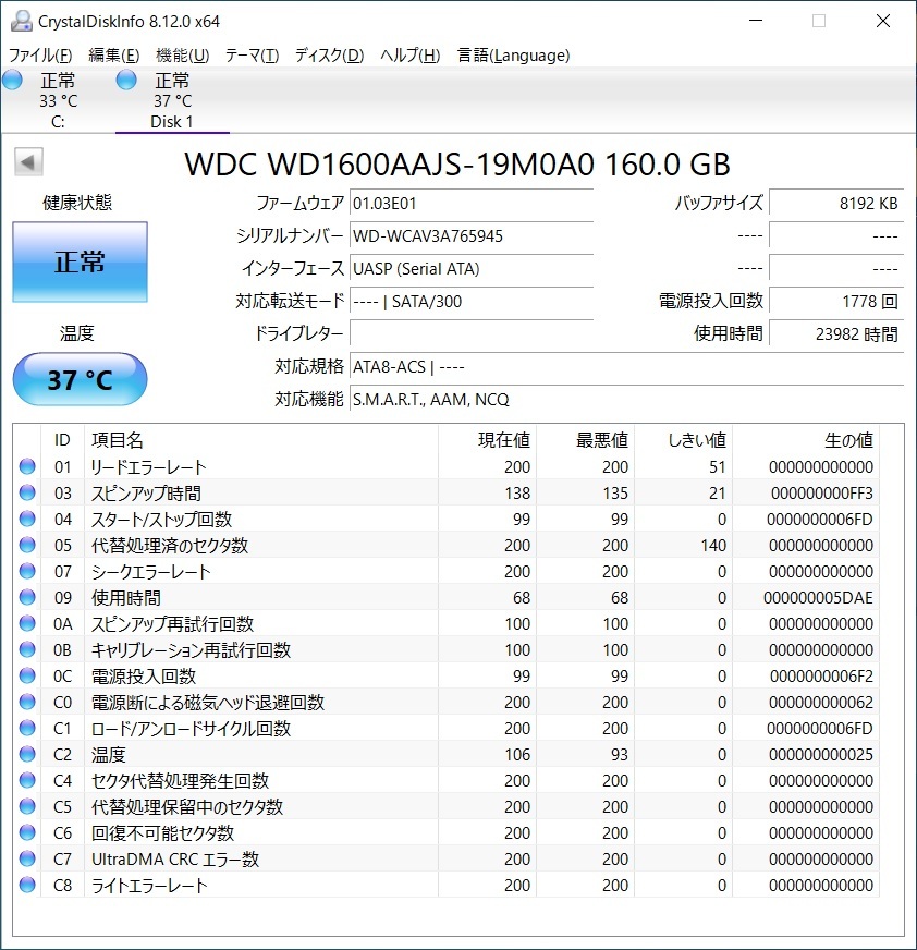 【正常判定】 3.5インチ 160GB Western Digital WD1600AAJS 中古品 (B)_画像5
