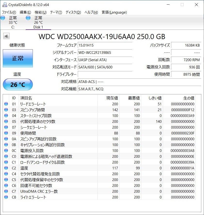 【正常判定】 3.5インチ 250GB Western Digital WD2500AAKX 中古品 (S)_画像5