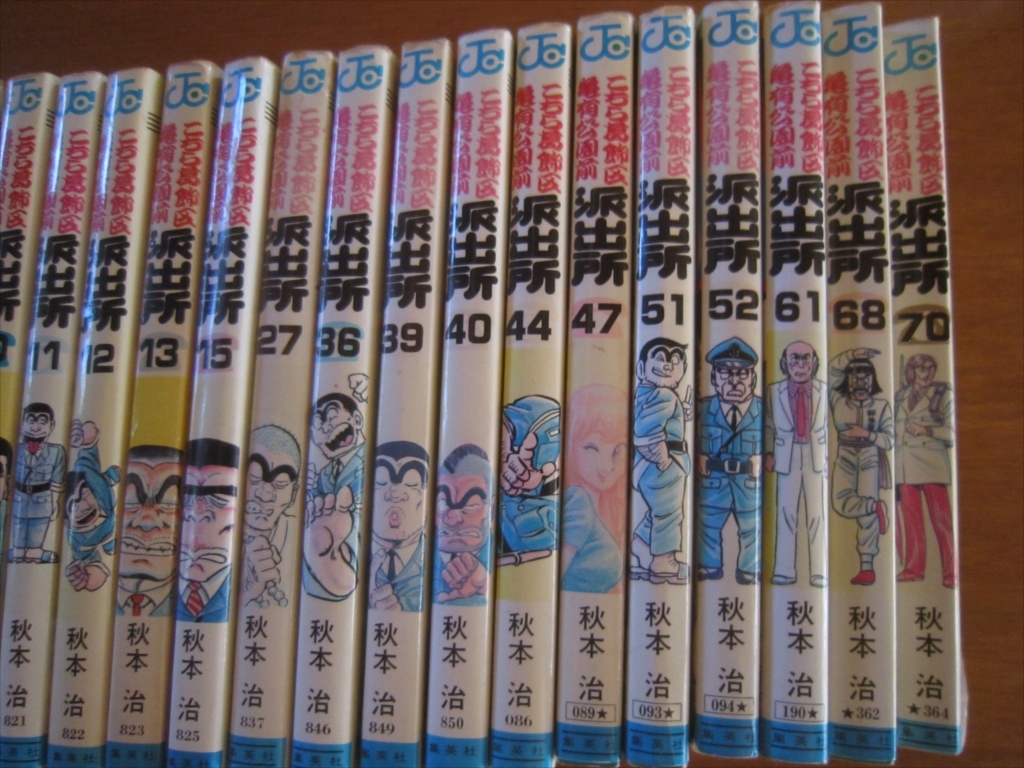 こちら葛飾区亀有公園前派出所　こち亀　1巻～13巻 15.27.36.39.40.44.47.51.52.61.68.70巻　合計25冊　秋本治_画像3
