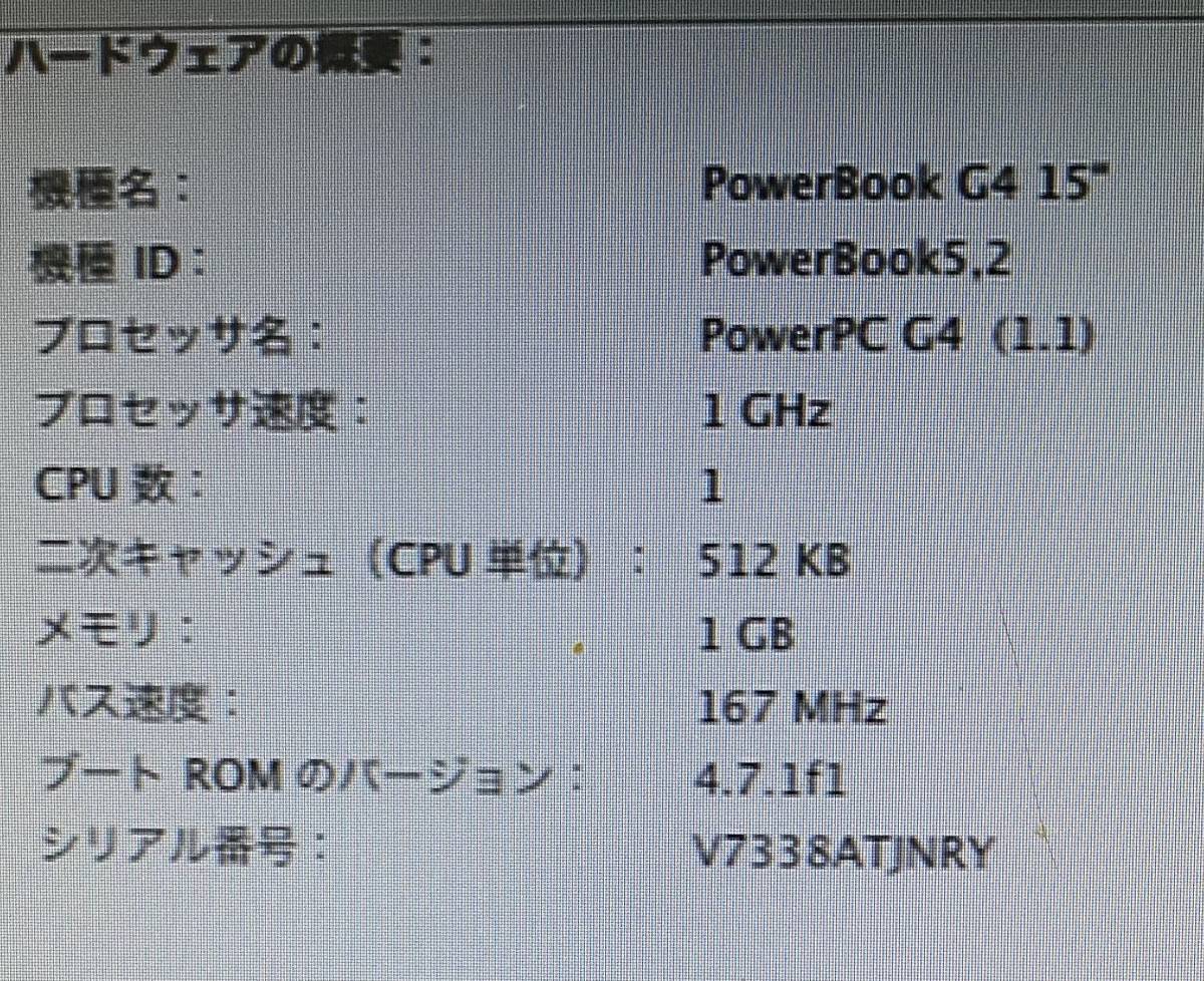 ジャンク Apple PowerBook G4 15 FW800/1GHz/HDD 80GB/メモリ 1GB/ATI Radeon 9600_画像5