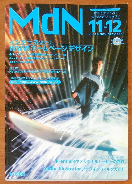  быстрое решение ] журнал MdN Vol.28 1995 год 11-12 месяц номер CD-ROM есть | задний номер DTP дизайн Impress 