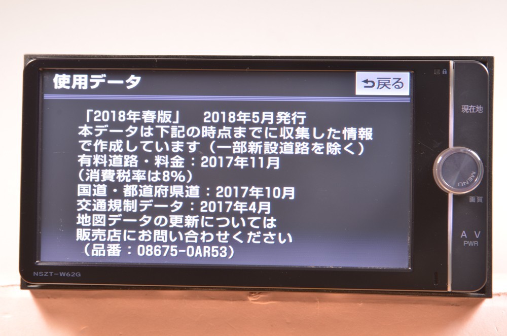 NSZT-W62G トヨタ純正 メモリーナビ 2018地図 整備済み 保証 S/no.WJ721771_画像3