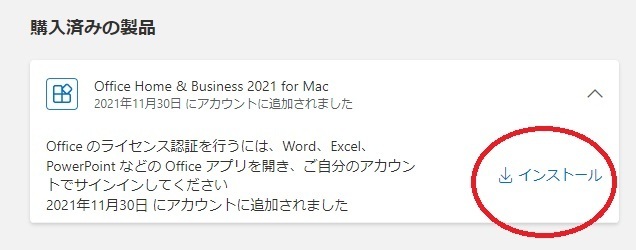 Microsoft Office 2021 Home and Business for Mac 1pc（アカウント紐づけ関連OK 利用無期限） PDF手順書あり 認証保証 サポ_画像5