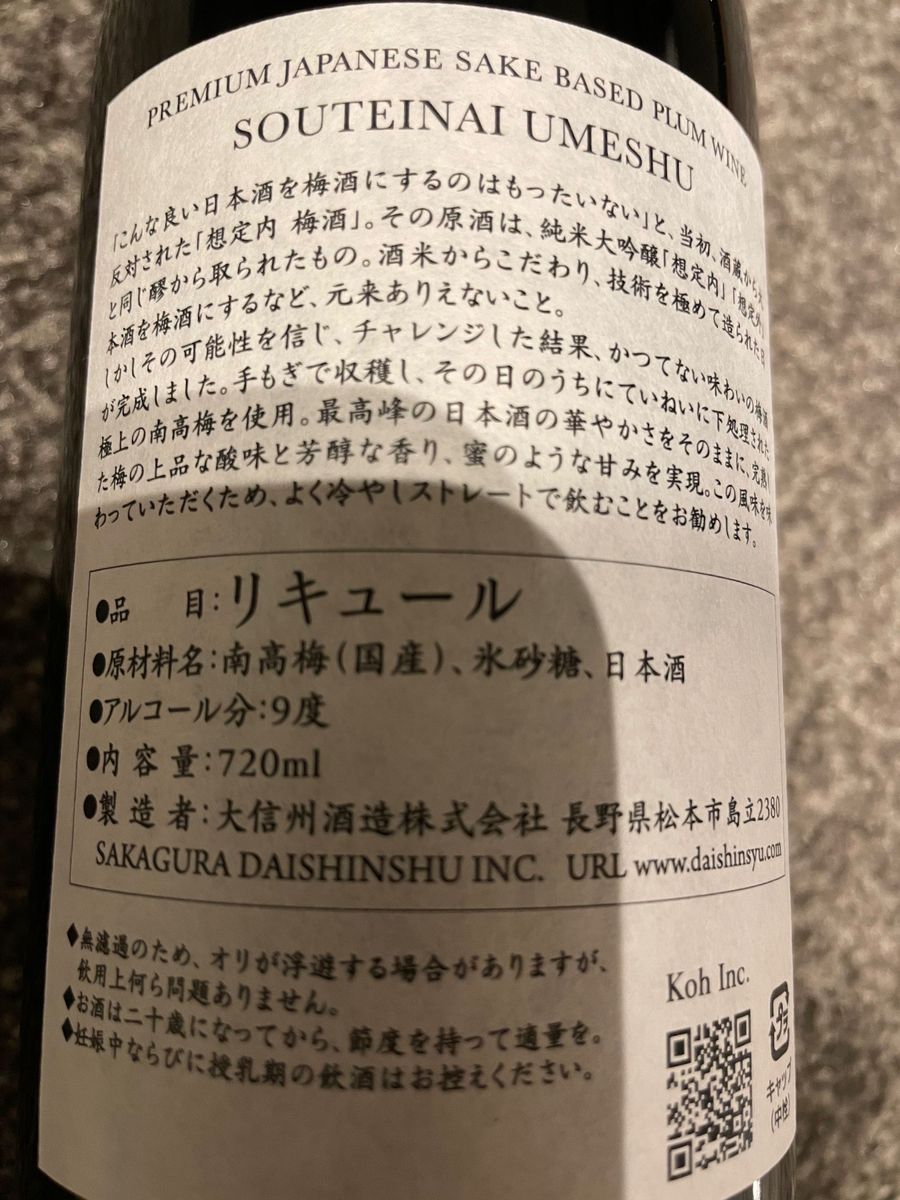 想定内　梅酒　SOUTEINAI UMESHU 常温保存