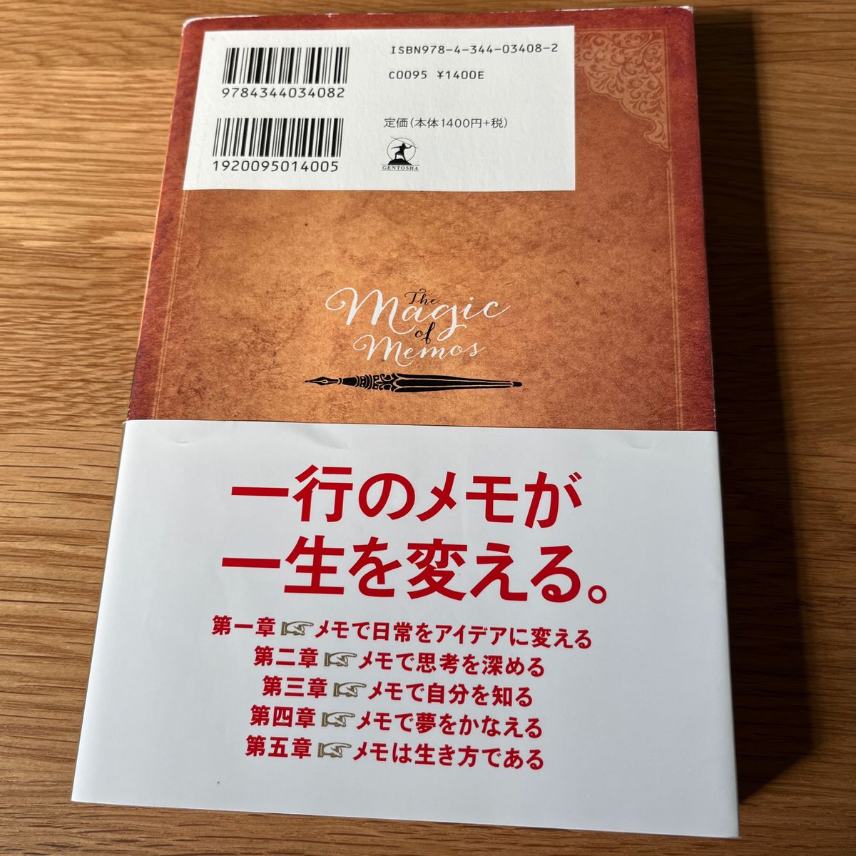 メモの魔力 The Magic of Memos 前田裕二 幻冬舎