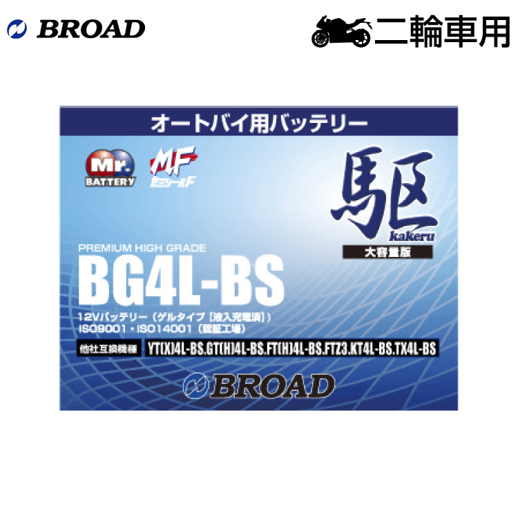 駆 オートバイ用・ゲルバッテリーBG4L-BS_画像1