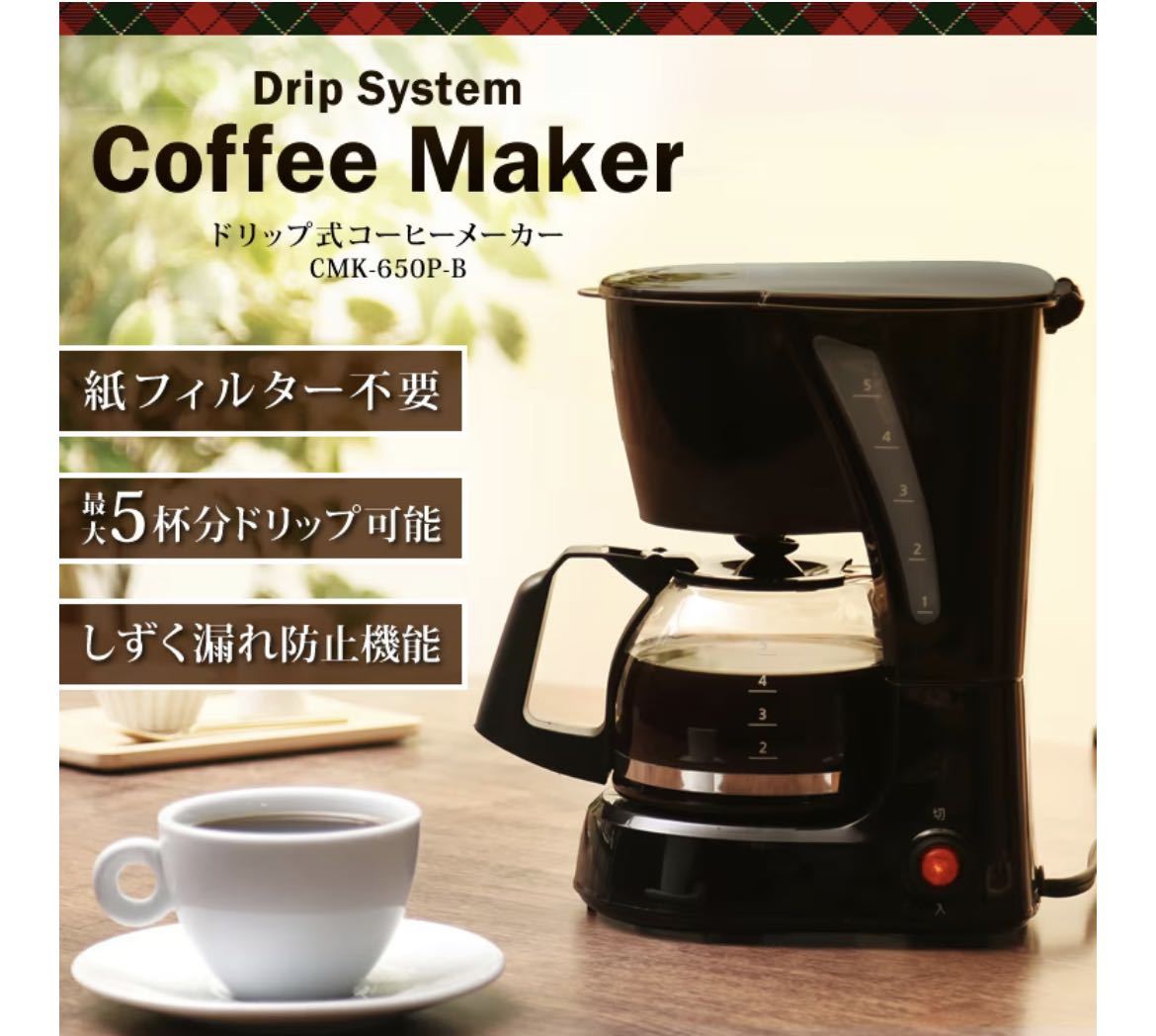 ★新品★アイリスオーヤマIRIS OHYAMAアイリスプラザコーヒーメーカー 650ml ドリップ式 CMK-650P-B ブラック5杯 黒 Coffeeマシーン