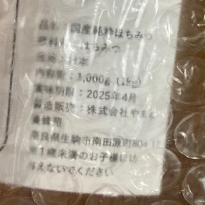 国産純粋はちみつ １kg×4本　非加熱_画像2