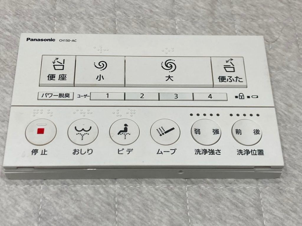 パナソニック リモコン CH150-AC ウォシュレット アラウーノ パナソニック リモコン CH150-AC ウォシュレット アラウーノ