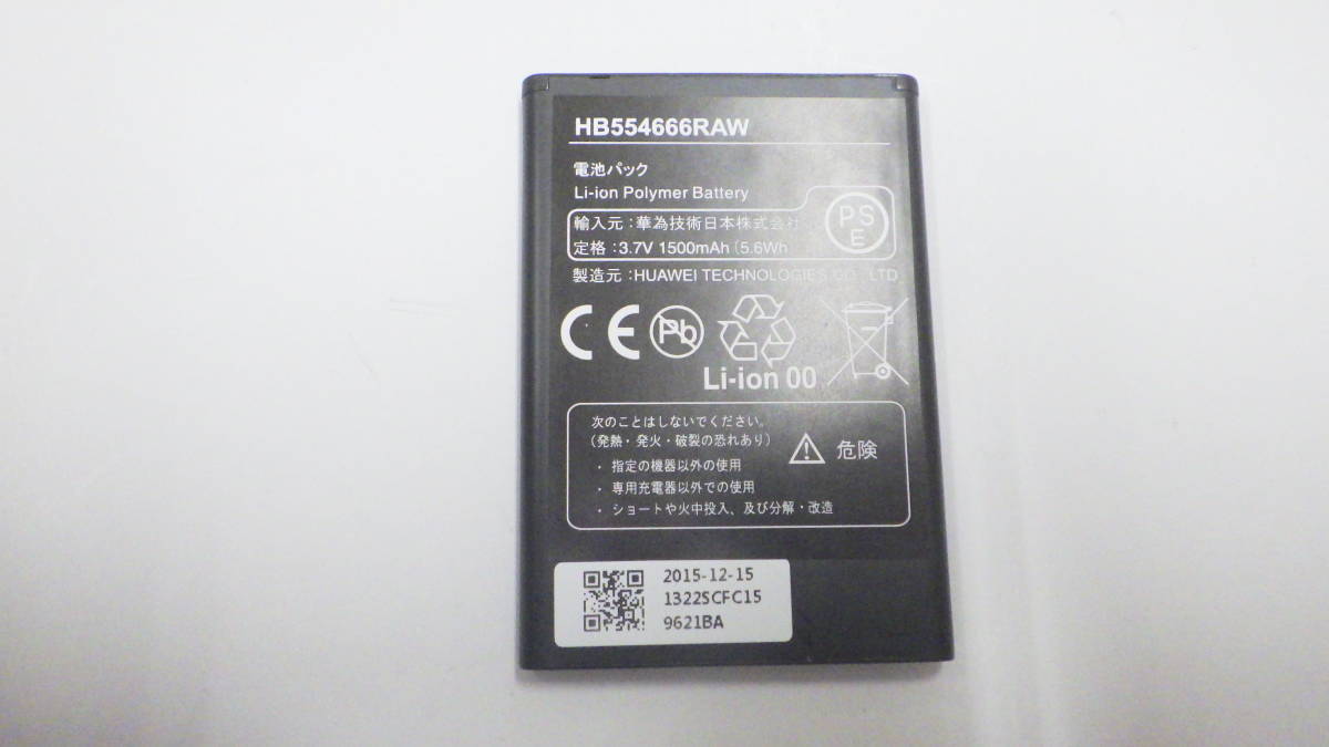新入荷　HUAWEI 純正電池パック　HB554666RAW　適用機種： モバイルルータ　 HW-02E HW04 互換　中古_画像1