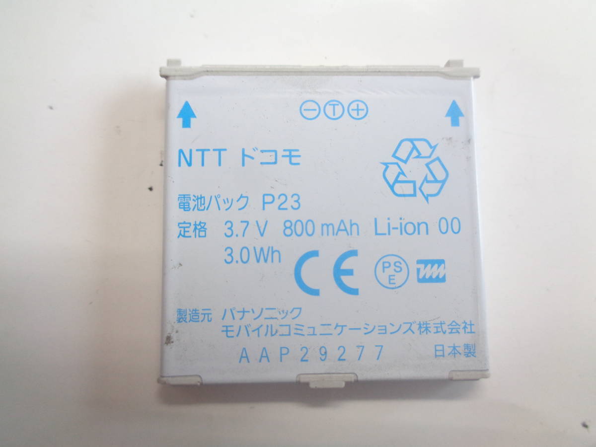 新入荷　NTT　ドコモ　純正電池パック　P23　適用機種：P-04C　P-06C　P-03D　P-01E　P-01F　中古_画像1