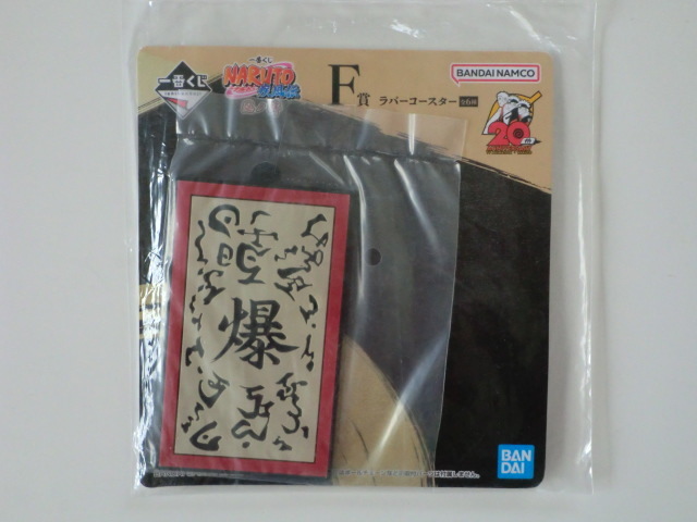 *BANDAI/ Bandai [ most lot /NARUTO- Naruto -. manner ..no./F. Raver Coaster 5 kind set ] unused goods 