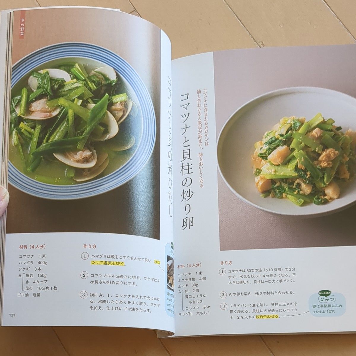 野崎さんに教わる野菜料理おいしさのひみつ 野崎洋光／著