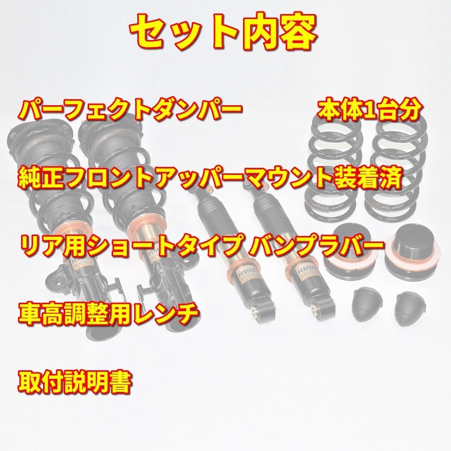 【新製品】乗り心地№1 パーフェクトダンパー6G 車高調 アルファード ヴェルファイア ハイブリッド AGH GGH AYH 30W 35W 2WD 4WD_画像5