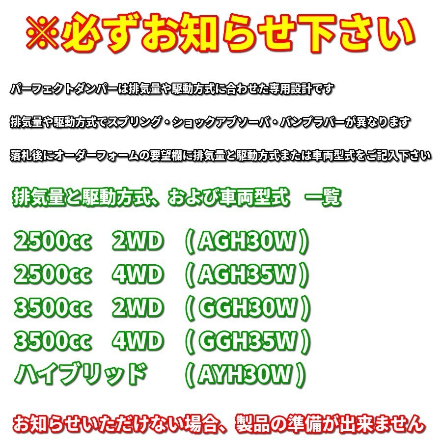 【新製品】乗り心地№1 パーフェクトダンパー6G 車高調 アルファード ヴェルファイア ハイブリッド AGH GGH AYH 30W 35W 2WD 4WD_画像10