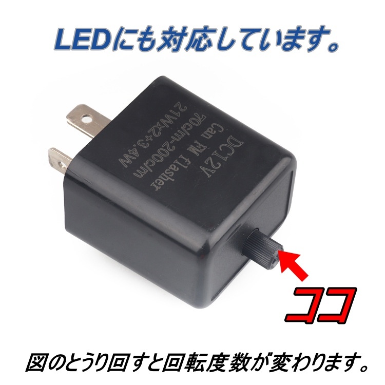 バイク　ウインカー リレー　2ピン　速度調整付 LED対応　 DC12V　新品です！ _画像1