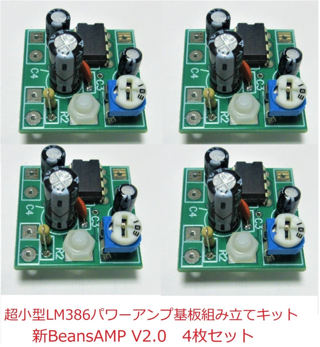 新製品LM386アンプ　Beans AmpV2.0キット４枚セット 日本発送_画像1