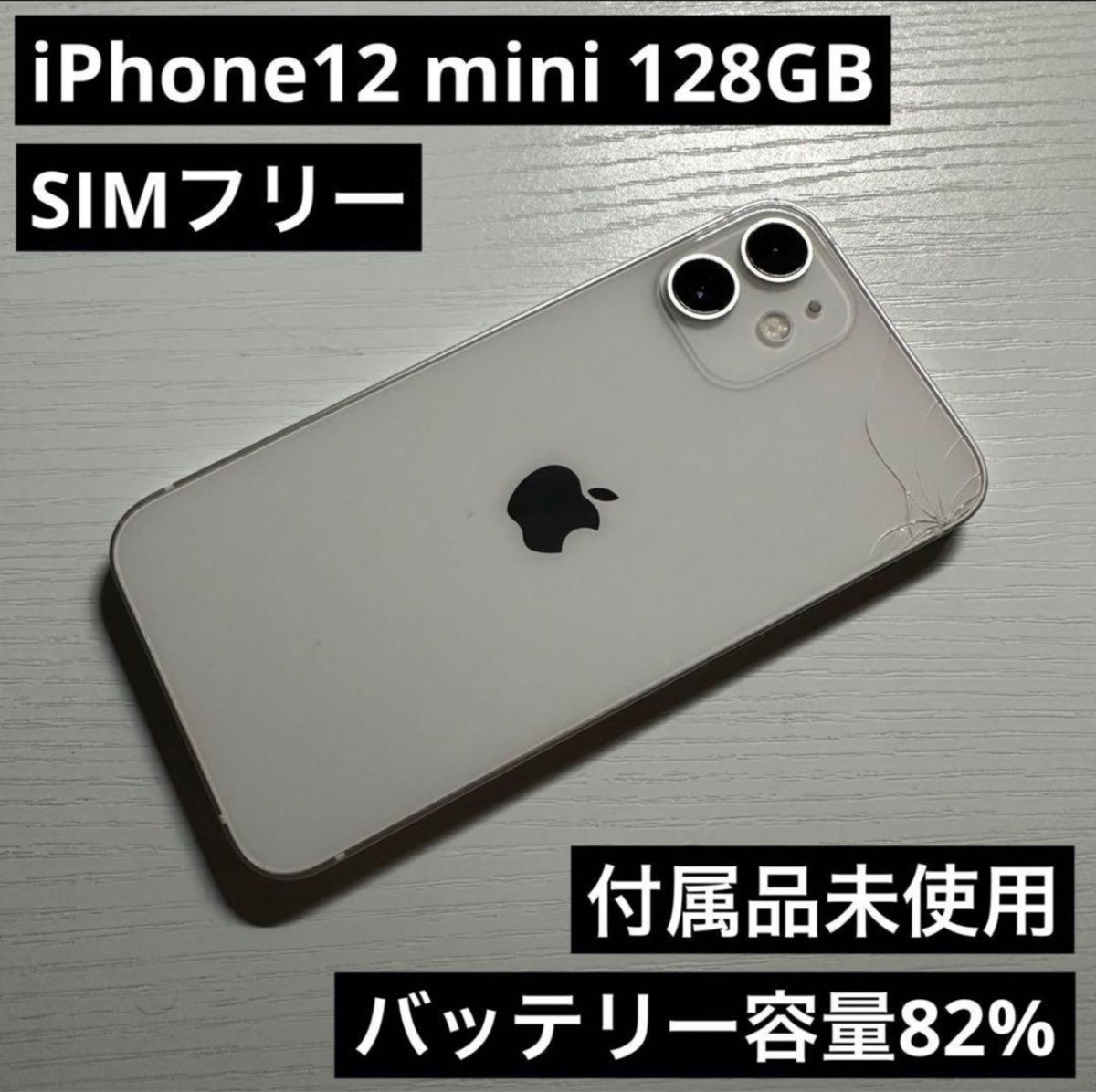 iPhone 12 mini 128GB ホワイト SIMフリー｜Yahoo!フリマ（旧PayPay