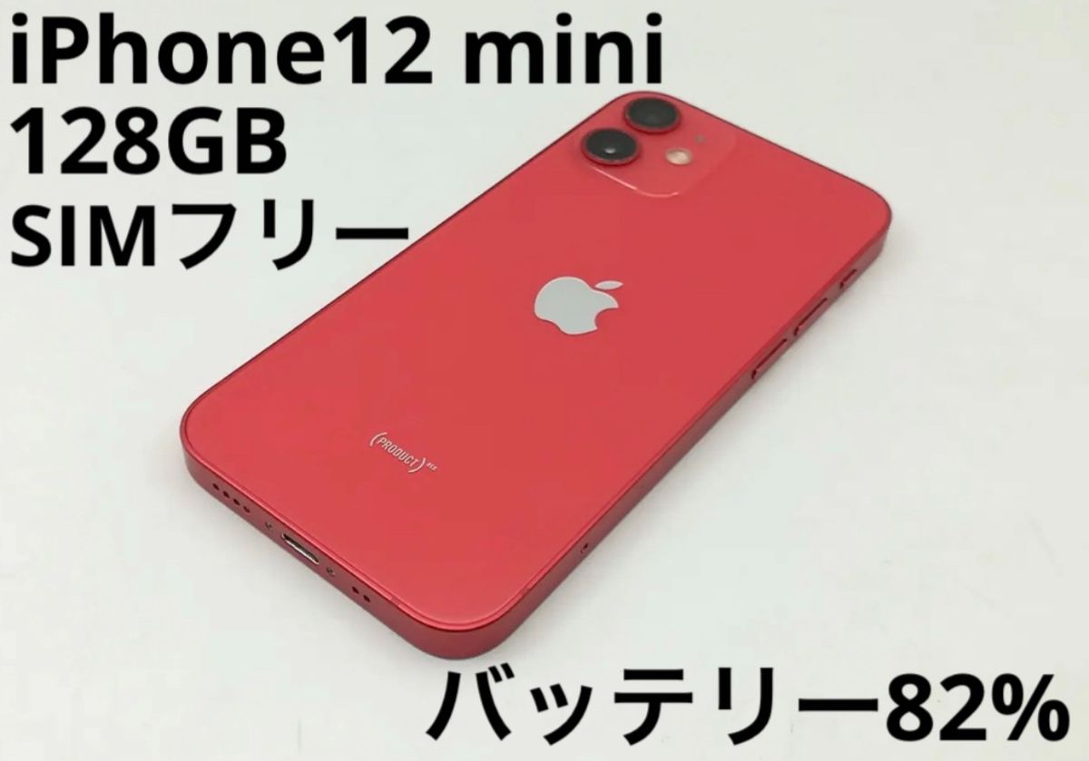 iPhone 12 mini レッド 128 GB SIMフリー｜Yahoo!フリマ（旧PayPayフリマ）